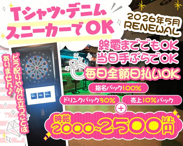 girl's bar ダイヤモンドダストのガールズバー体入