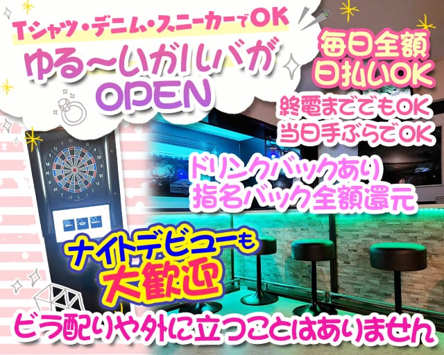 girl's bar ダイヤモンドダストのガールズバー体入
