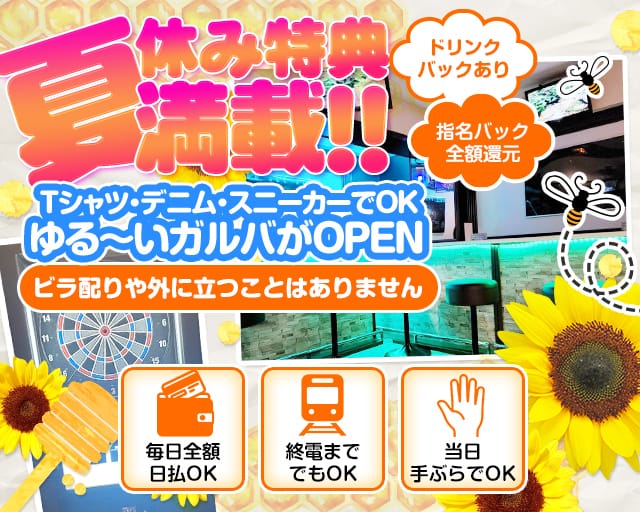 girl's bar ダイヤモンドダストのガールズバー体入