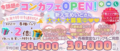 cafe & bar おーだーめいど【公式求人・体入情報】(千葉ガールズバー)の求人・体験入店情報