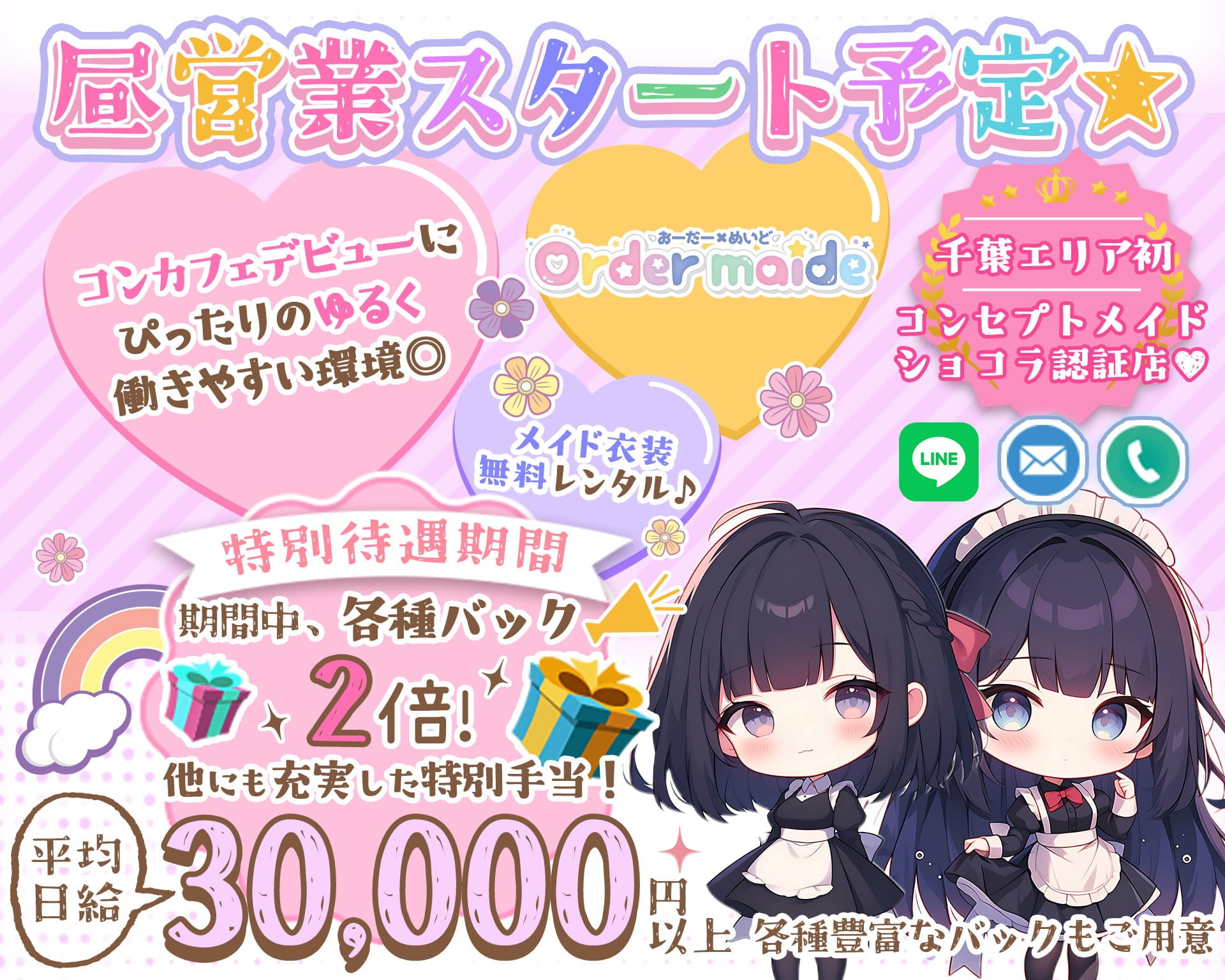 cafe & bar おーだーめいど 千葉ガールズバー TOP画像
