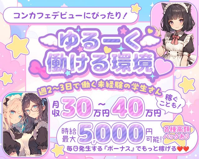 cafe & bar おーだーめいどのガールズバー体入
