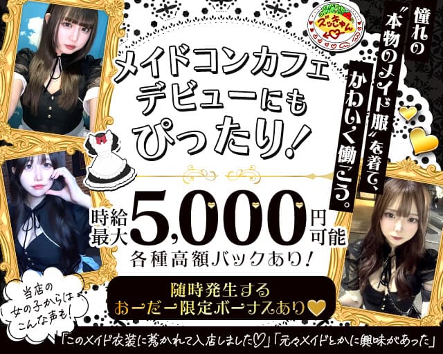 cafe & bar おーだーめいどのガールズバー体入