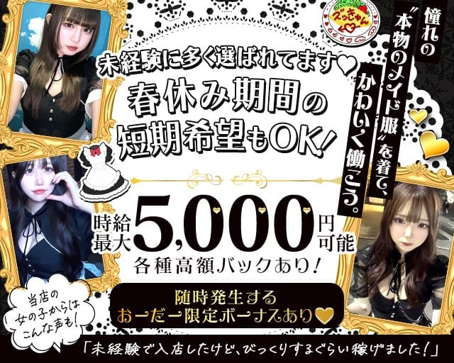 cafe & bar おーだーめいどのガールズバー体入