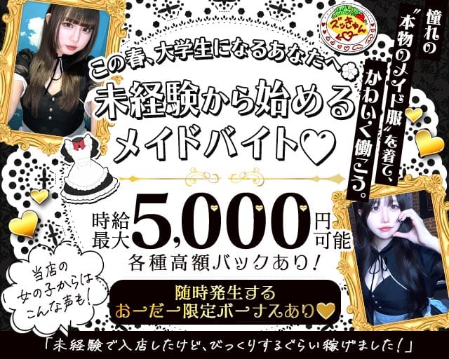 cafe & bar おーだーめいどのガールズバー体入