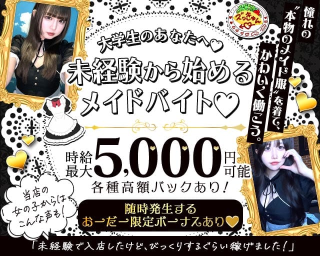 cafe & bar おーだーめいどのガールズバー体入