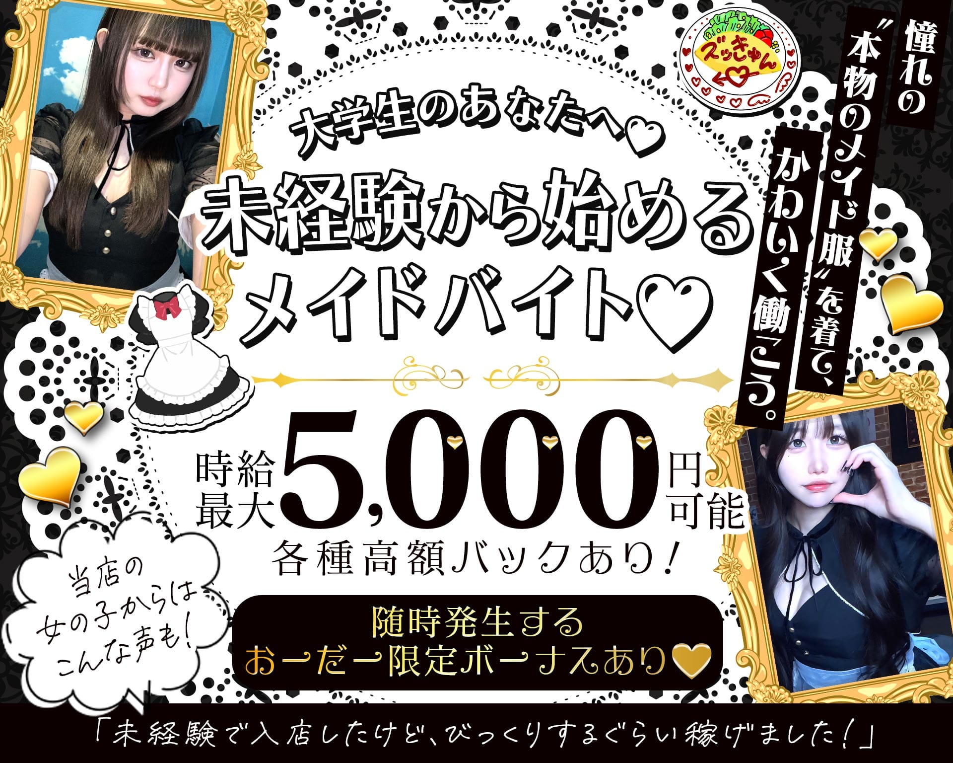 cafe & bar おーだーめいど 千葉ガールズバー TOP画像