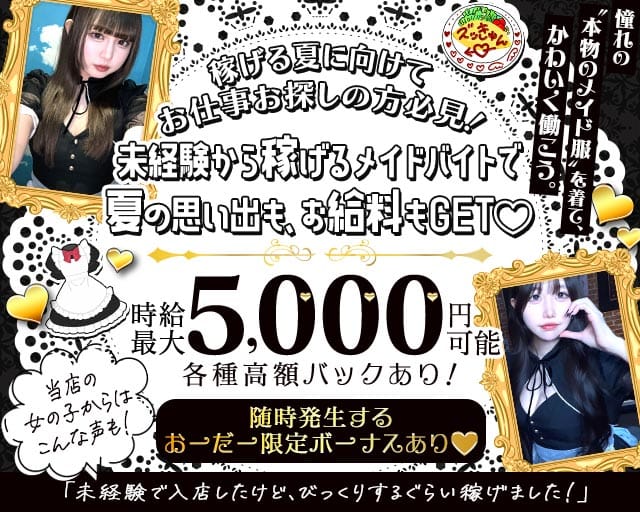 cafe & bar おーだーめいどのガールズバー体入