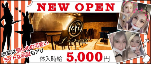 fino(フィノ)【公式求人・体入情報】(天文館ガールズバー)の求人・体験入店情報