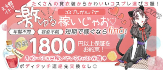 Girl's Bar fino(フィノ)【公式求人・体入情報】(天文館ガールズバー)の求人・体験入店情報