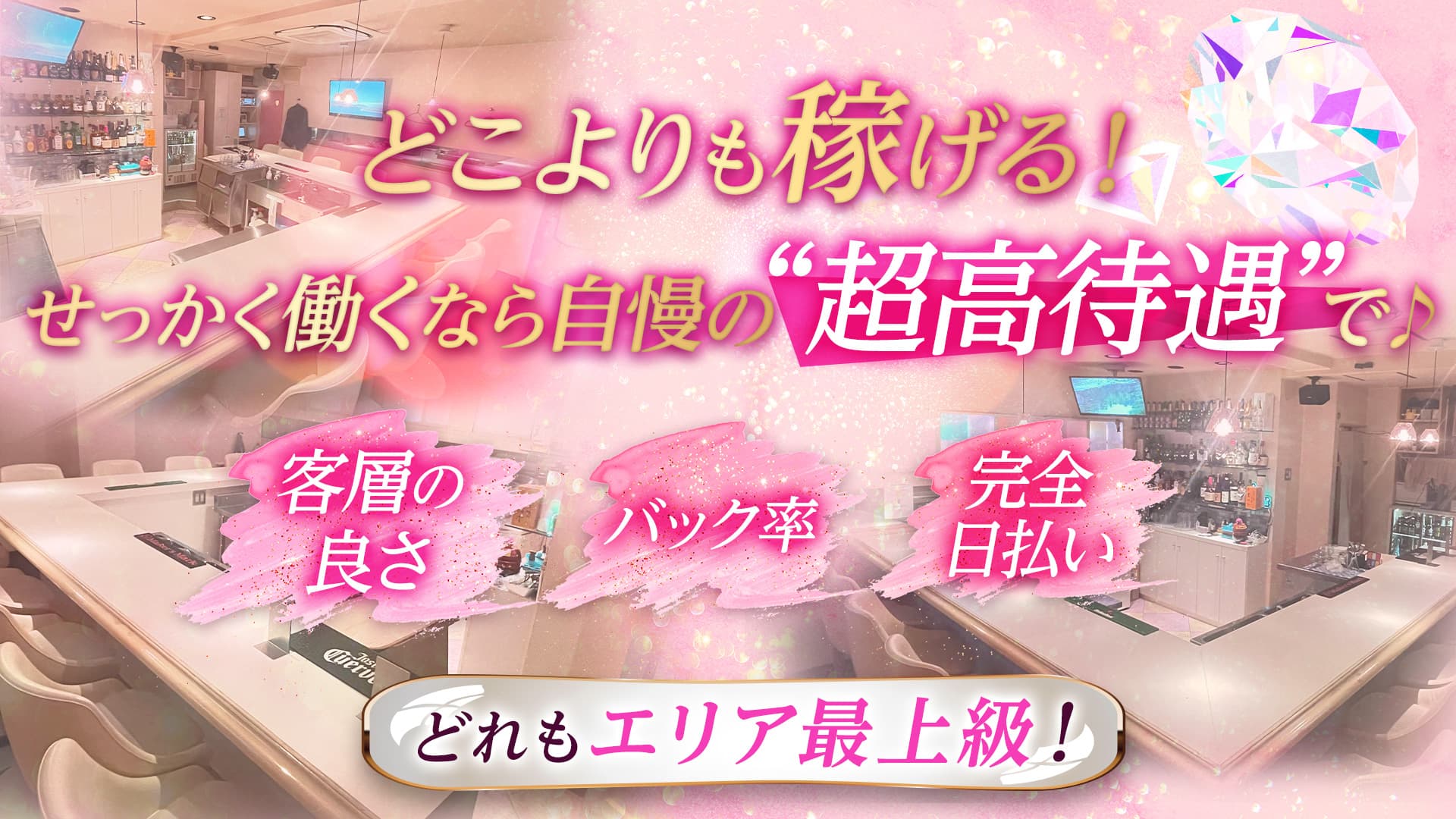 【中野】Girl's Bar 8（エイト）【公式求人・体入情報】 中野ガールズバー TOP画像