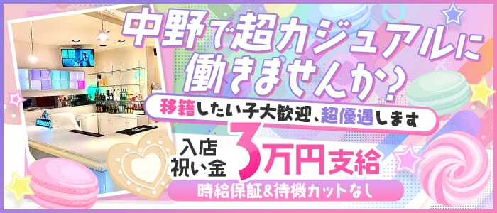 ８（エイト）のガールズバー体入