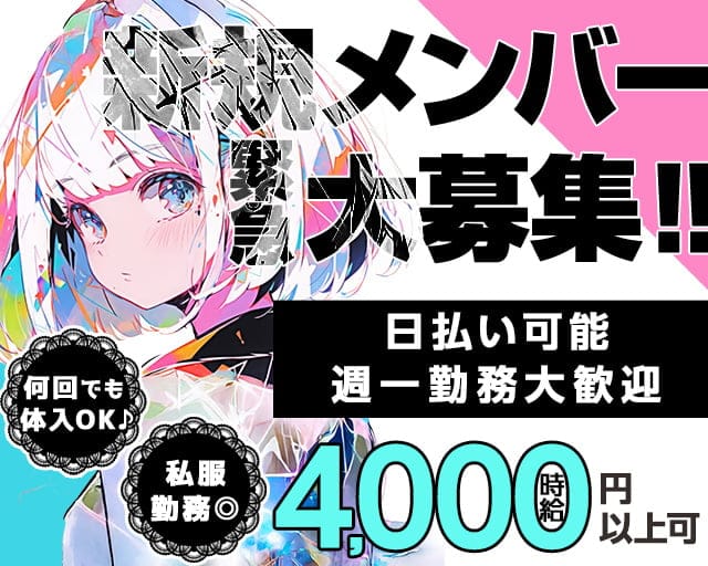 【中野駅】Girls Bar 8（エイト）のガールズバー体入