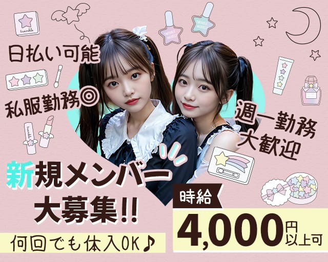 【中野駅】Girls Bar 8（エイト）のガールズバー体入