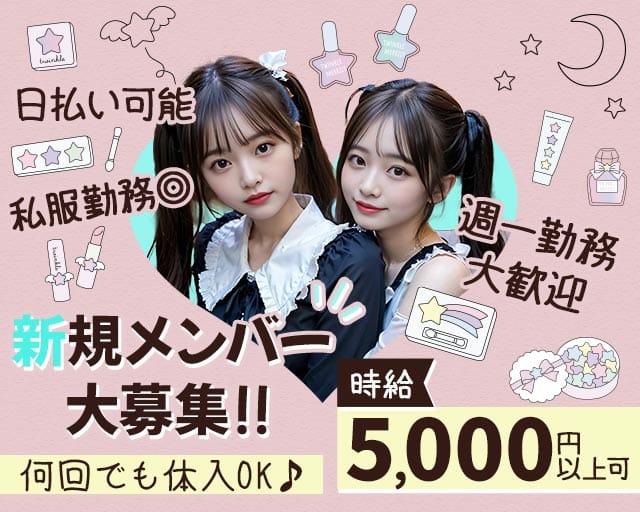 【中野駅】Girls Bar 8（エイト）のガールズバー体入