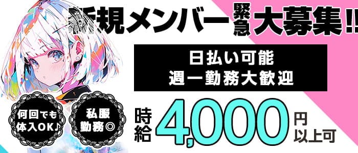 【中野駅】Girls Bar 8（エイト）(中野ガールズバー)の求人・体験入店情報