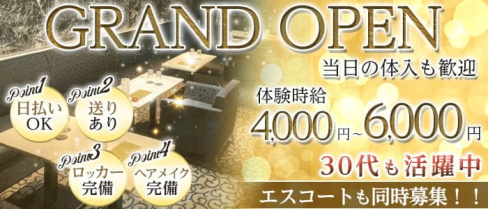 CLUB GRAVITY(グラヴィティ)【公式求人・体入情報】(上野キャバクラ)の求人・体験入店情報