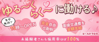 【秋津】ゴールドクロス【公式求人・体入情報】(東村山ガールズバー)の求人・体験入店情報