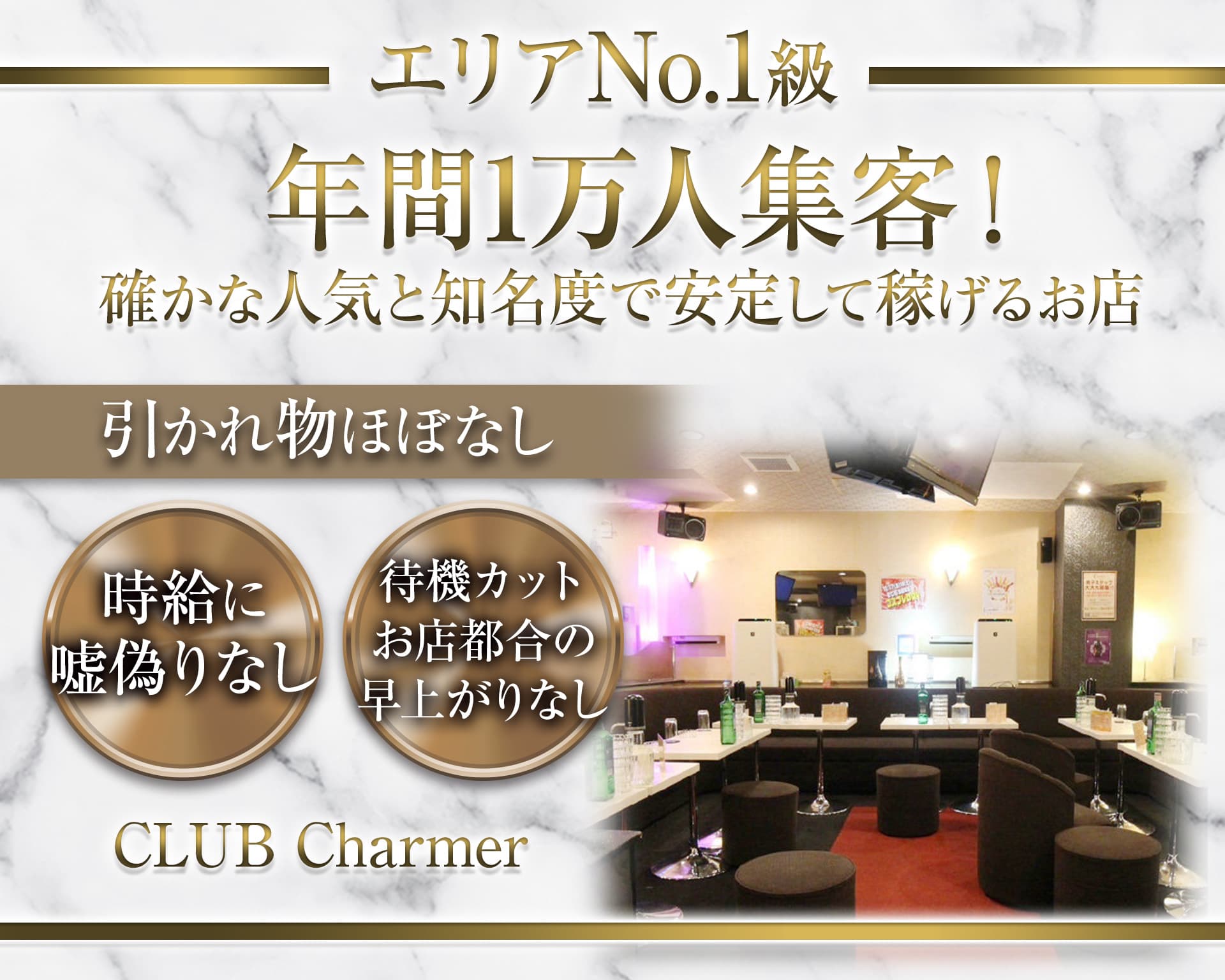 CLUB Charmer（シャルメ）【公式体入・求人情報】 綱島キャバクラ TOP画像
