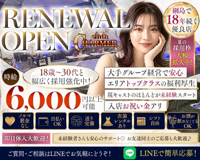 New Club Charmer（シャルメ） 綱島キャバクラ TOP画像