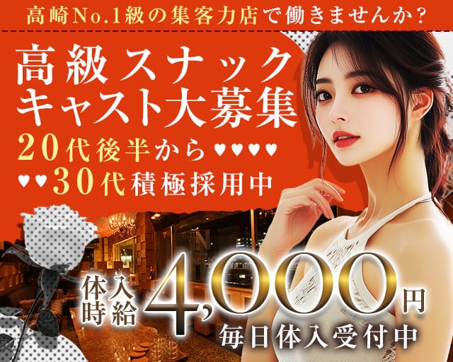 Negic（ネギック）のスナック体入