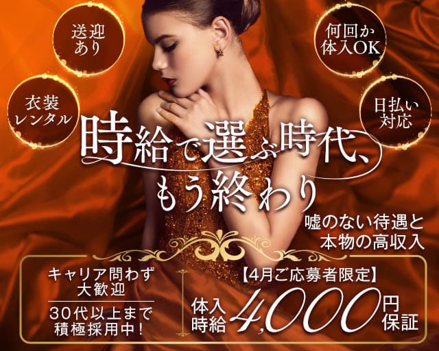 Negic（ネギック）のスナック体入