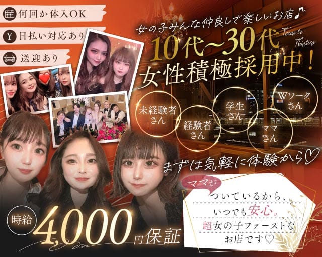 Negic（ネギック）のスナック体入