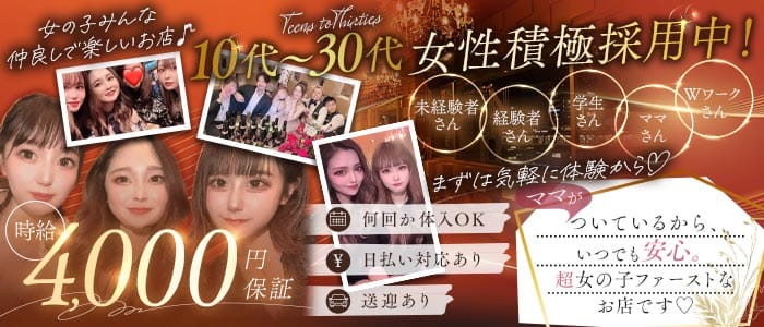 Negic（ネギック）(高崎スナック)の求人・体験入店情報