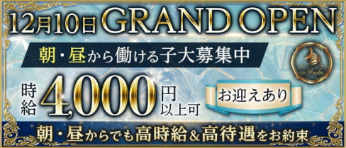 【朝】Club Anubis(アヌビス)【公式求人・体入情報】(関内昼キャバ・朝キャバ)の求人・体験入店情報