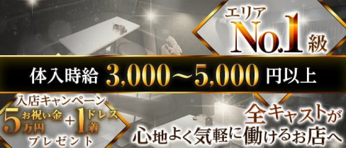 club PROUDIA(プラウディア)【公式求人・体入情報】(都町キャバクラ)の求人・体験入店情報
