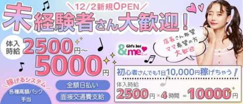 【岡崎】&me 2nd (アンドミーセカンド)【公式求人・体入情報】(東岡崎ガールズバー)の求人・体験入店情報