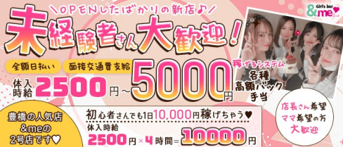 【岡崎】&me 2nd (アンドミーセカンド)【公式求人・体入情報】(東岡崎ガールズバー)の求人・体験入店情報