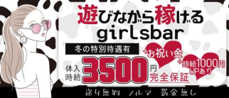 【知立】Guilty 2 (ギルティツー)【公式求人・体入情報】(刈谷ガールズバー)の求人・体験入店情報