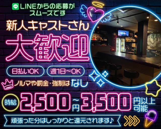 【知立】Guilty 2（ギルティツー）のガールズバー体入