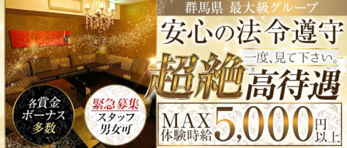 ANNEX(アネックス)【公式求人・体入情報】(高崎キャバクラ)の求人・体験入店情報