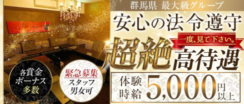 ANNEX(アネックス)【公式求人・体入情報】(高崎キャバクラ)の求人・体験入店情報