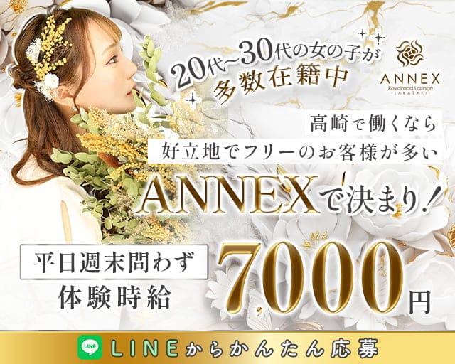 【高崎駅西口】Club ANNEX-アネックス-のキャバクラ体入