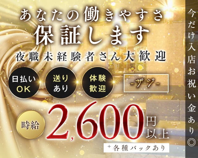 【すすきの】ザジのスナック体入