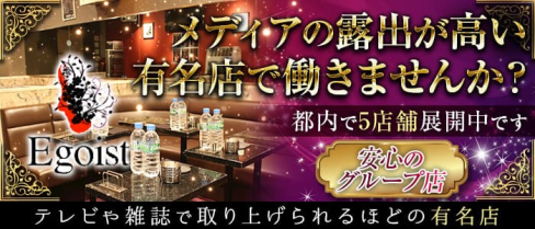 エゴイストプラス【公式求人・体入情報】(錦糸町姉キャバ・半熟キャバ)の求人・体験入店情報