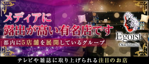 エゴイストキュービック【公式求人・体入情報】(上野姉キャバ・半熟キャバ)の求人・体験入店情報