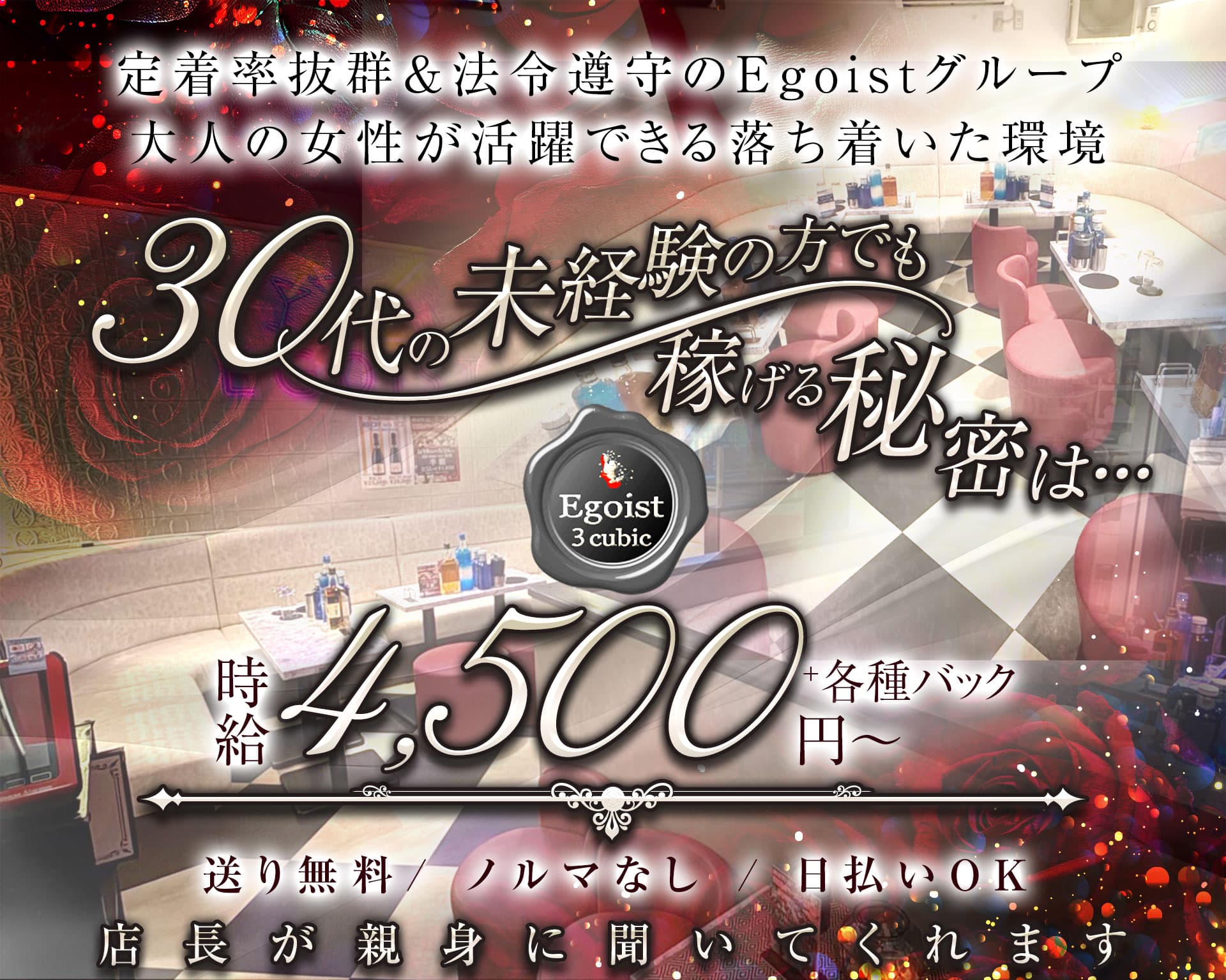 Egoist cubic（エゴイスト キュービック） 上野姉キャバ・半熟キャバ TOP画像