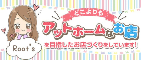 Root's(ルーツ)【公式求人・体入情報】(平和通ガールズバー)の求人・体験入店情報