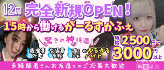 【大須】Concept cafe 幽遊屋敷(ゆうゆうやしき)【公式求人・体入情報】(錦ガールズバー)の求人・体験入店情報