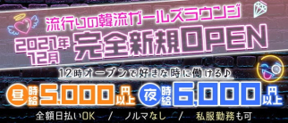 ガールズラウンジ Crave(クレイヴ)【公式求人・体入情報】(五反田ガールズラウンジ)の求人・体験入店情報