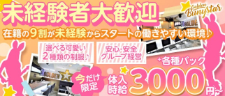 【浜松】Golden Bunystar(ゴールデン バニスター)【公式求人・体入情報】(浜松ガールズバー)の求人・体験入店情報