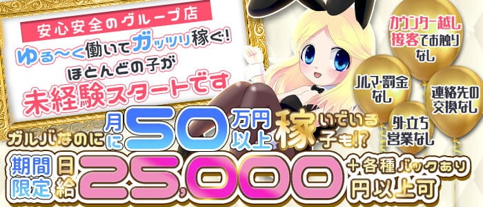 【浜松】Golden Bunystar（ゴールデン バニスター）のガールズバー体入