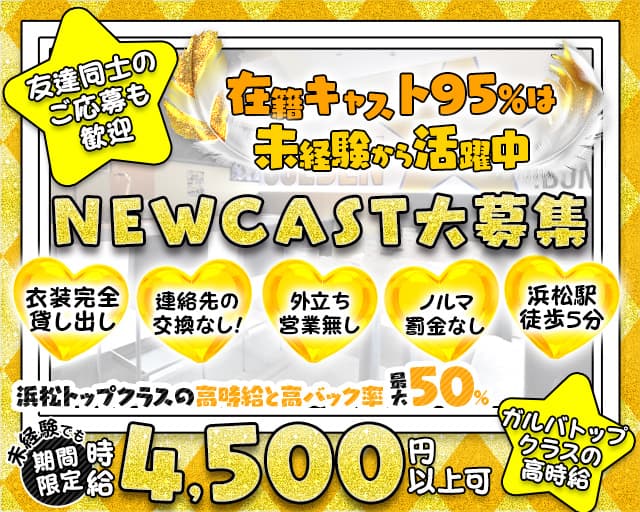 【浜松】Golden Bunystar（ゴールデン バニスター）のガールズバー体入