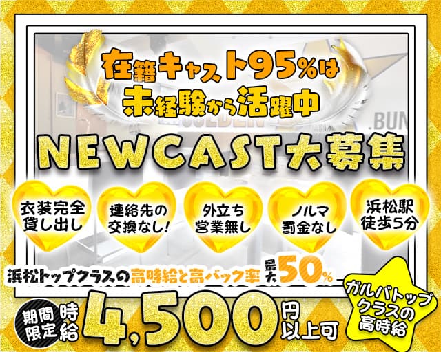 【浜松】Golden Bunystar（ゴールデン バニスター）のガールズバー体入