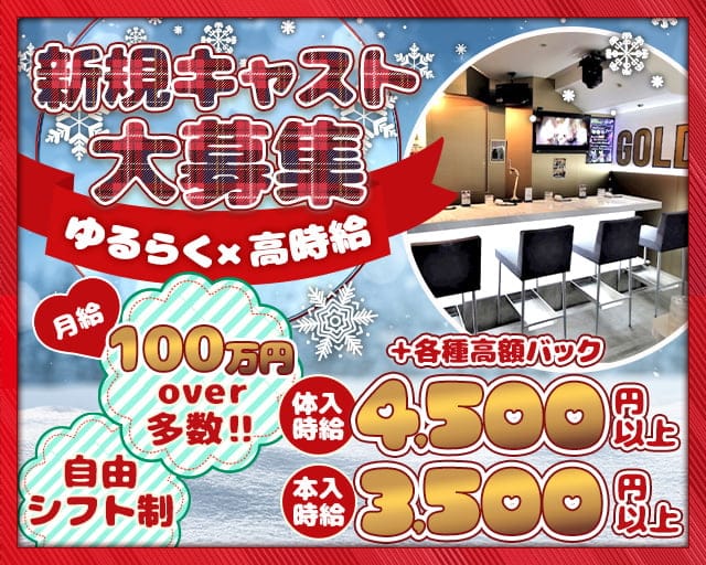 【浜松】Golden Bunystar（ゴールデン バニスター）のガールズバー体入
