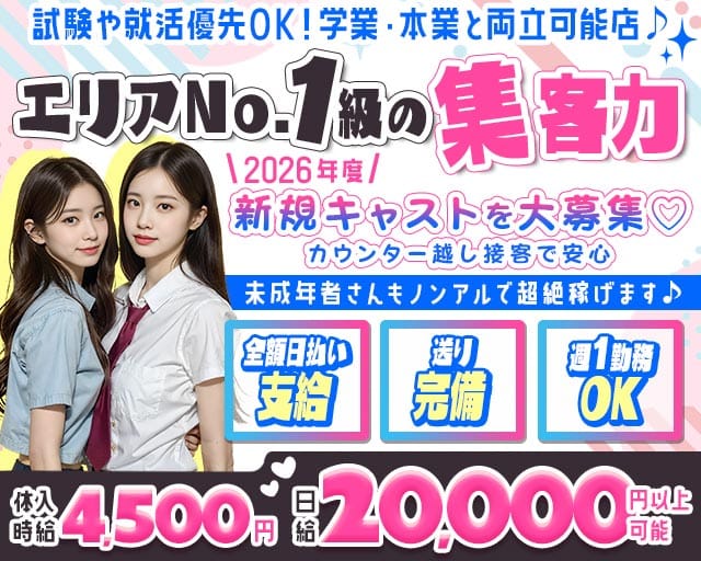 【浜松】Golden Bunystar（ゴールデン バニスター）のガールズバー体入